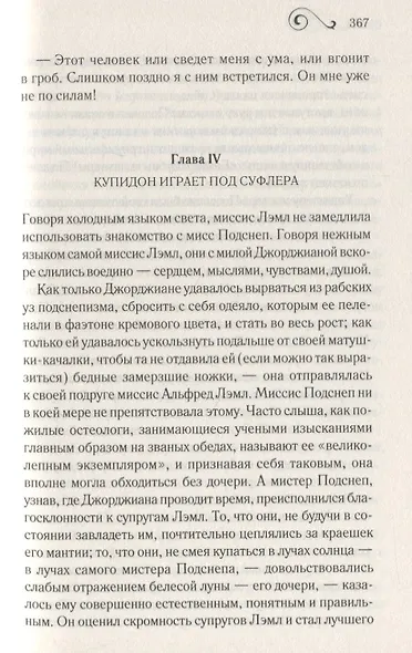 Наш общий друг. Книга 1 - фото 5