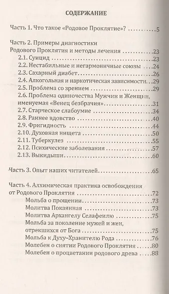 Методология диагностики Родового Проклятия. 2-е изд. - фото 3