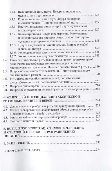 Ритм и язык. Стилистическое исследование. Монография - фото 3