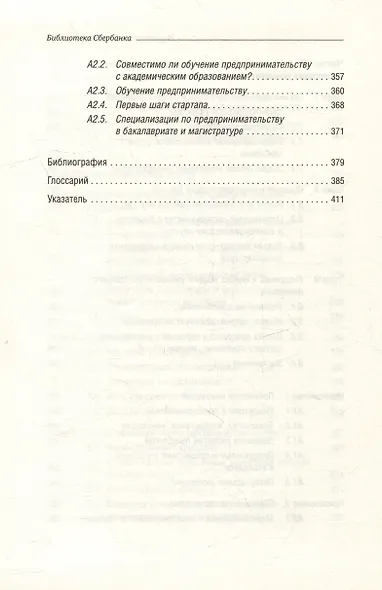 Университет третьего поколения. Управление университетом в переходный период. Том 70 - фото 4