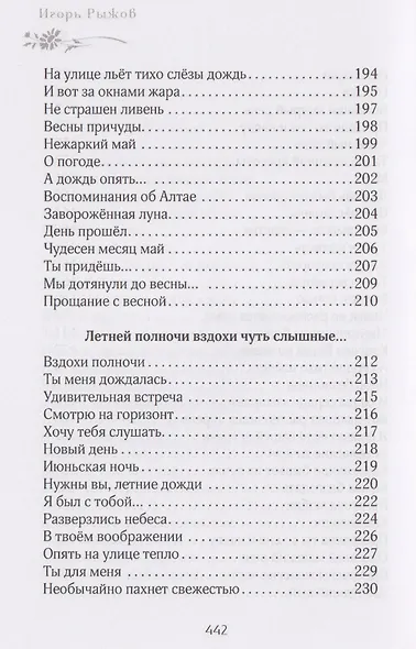 Любое время года – для любви - фото 10