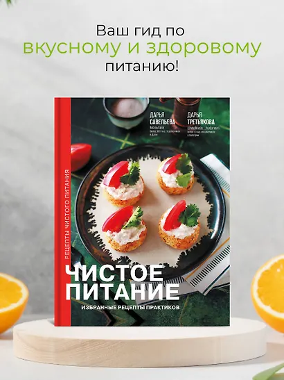 Чистое питание: избранные рецепты практиков - фото 4