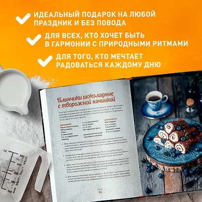 Праздничная выпечка для незабываемых моментов. Рецепты счастья для каждого сезона - фото 6