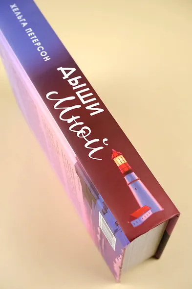 Дыши мной - фото 6