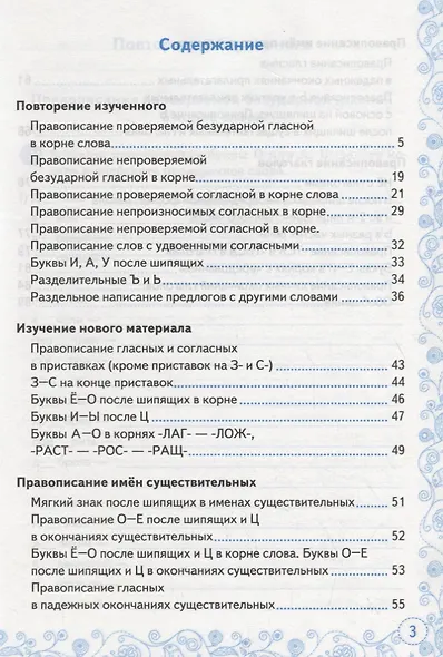 Тренажер по русскому языку. 5 класс. Орфография - фото 2