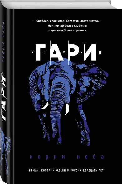 Корни неба - фото 3