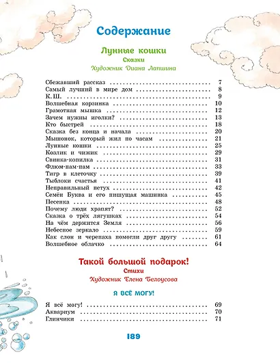 Большая книга стихов и сказок - фото 3