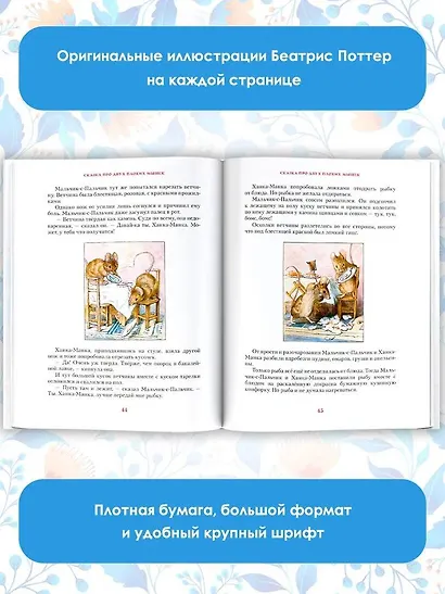 Зимняя книга кролика Питера - фото 4