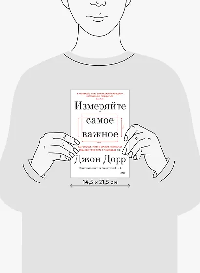 Измеряйте самое важное. Как Google, Intel и другие компании добиваются роста с помощью OKR - фото 9