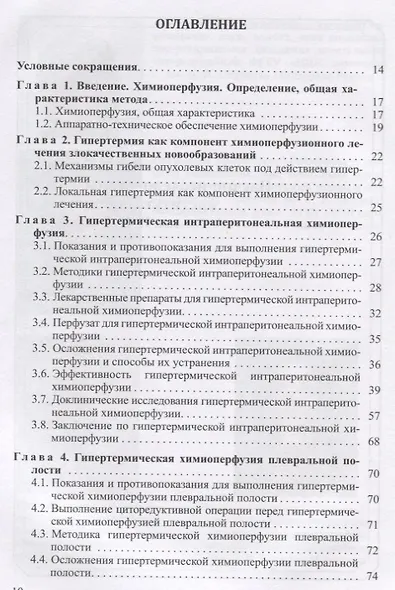 Химиоперфузионное лечение злокачественных опухолей - фото 2