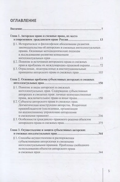 Гражданско-правовое регулирование авторского права и смежных прав на современном этапе: монография - фото 2