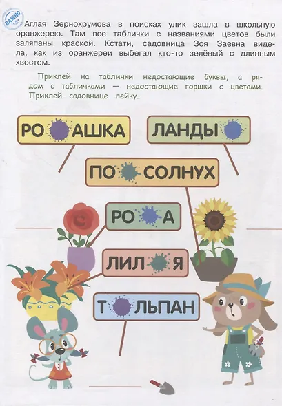 Детектив с наклейками. А упала, Б пропала. Выпуск 2 - фото 3