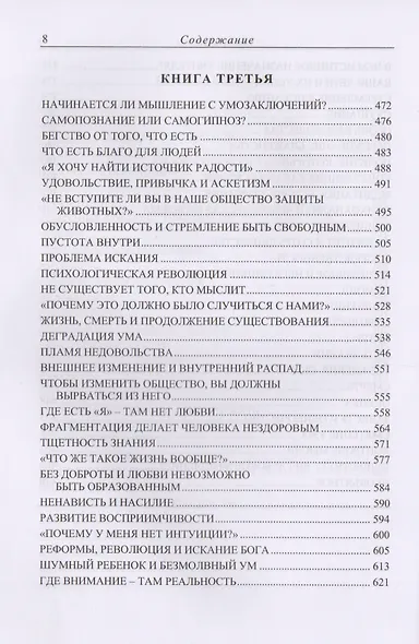 Проблемы жизни. Книга Первая. Книга Вторая. Книга Третья - фото 7