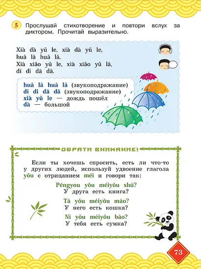 Китайский язык. 2 класс. Учебник. В двух частях. Часть 1 - фото 5