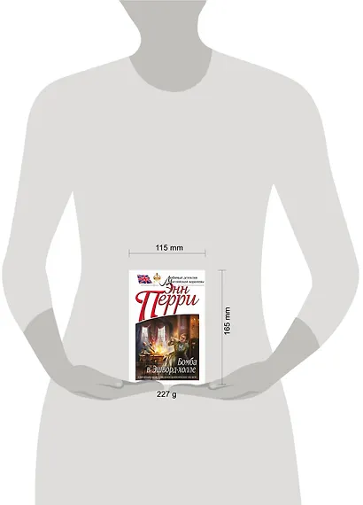 Бомба в Эшворд-холле - фото 4