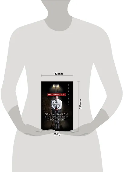 Дело Магнитского.Зачем начали новую холодную войну с Россией - фото 4