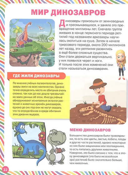 Большая книга для мальчишек и девчонок про всё на свете. Детская энциклопедия - фото 6