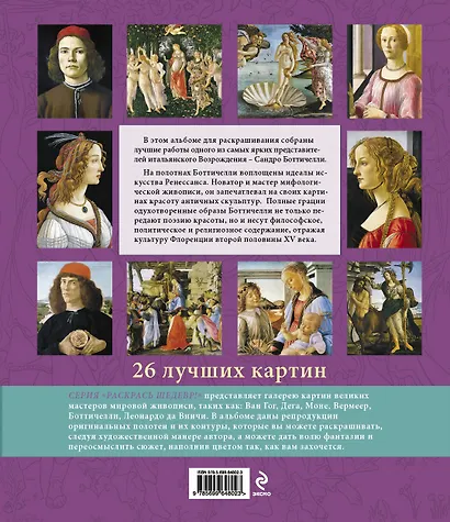 Боттичелли - фото 2
