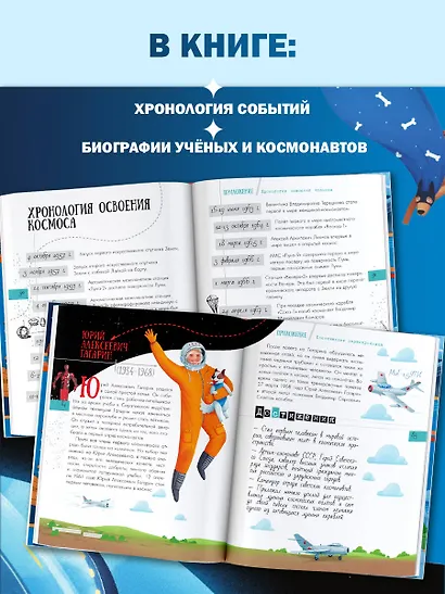 Первый полёт в космос - фото 7