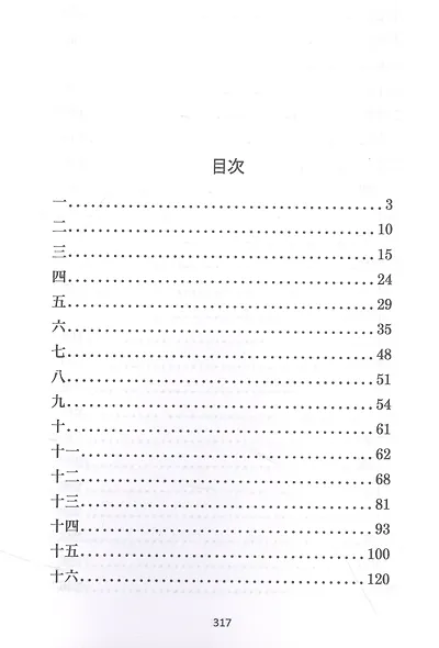 Сельский учитель (книга для чтения на японском языке) - фото 2
