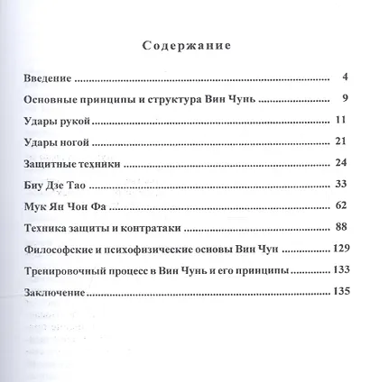 Вин Чунь. Техника высшего уровня. Книга 3 - фото 2