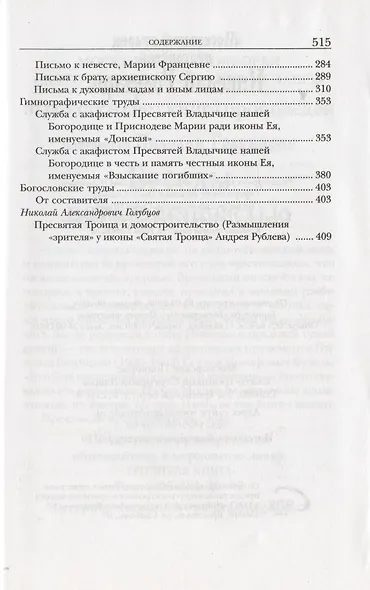 Московский старец протоиерей Николай Голубцов - фото 4
