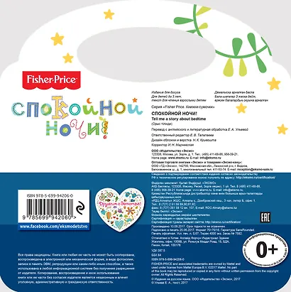 Спокойной ночи! - фото 2