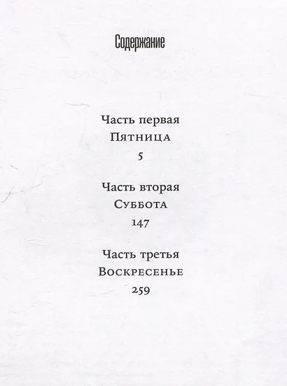 Пако Аррайя. В Париж на выходные - фото 3