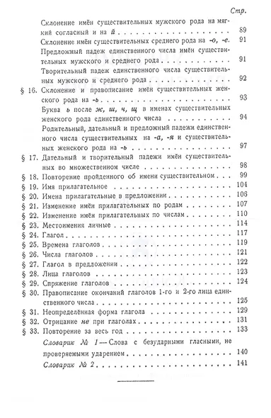 Учебник русского языка для третьего класса начальной школы - фото 3