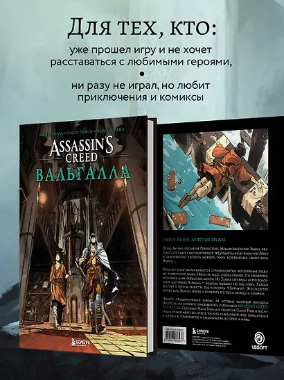 Assassin’s Creed. Вальгалла. Комикс - фото 6