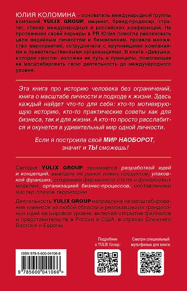 Девушка, которая смогла - фото 2