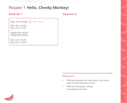 Cheeky Monkey 1. Развивающее пособие для детей дошкольного возраста. Средняя группа. 4-5 лет - фото 3