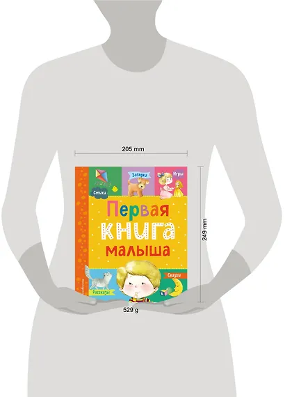 Первая книга малыша - фото 7