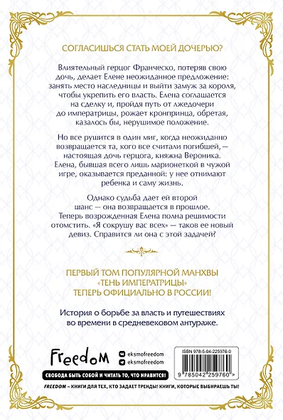 Тень императрицы. Том 1 - фото 2