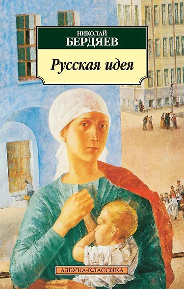 Русская идея - фото 1