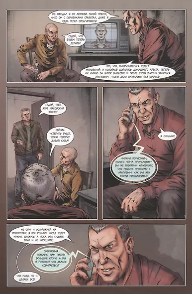 Инквизитор. Глава 7 - фото 3