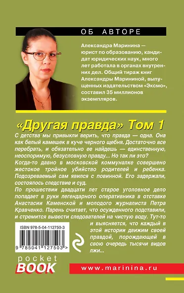 Другая правда. Том 1 - фото 2