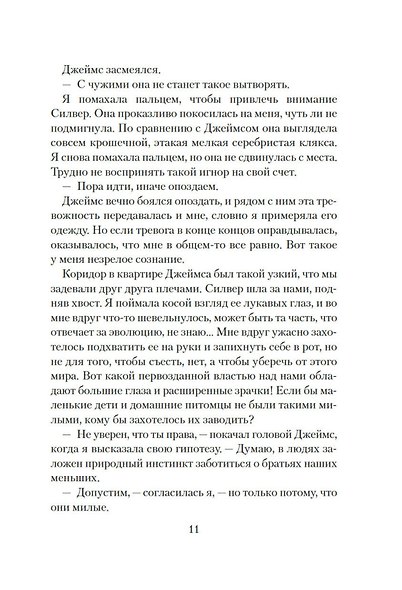 Кошки не ходят на работу - фото 15
