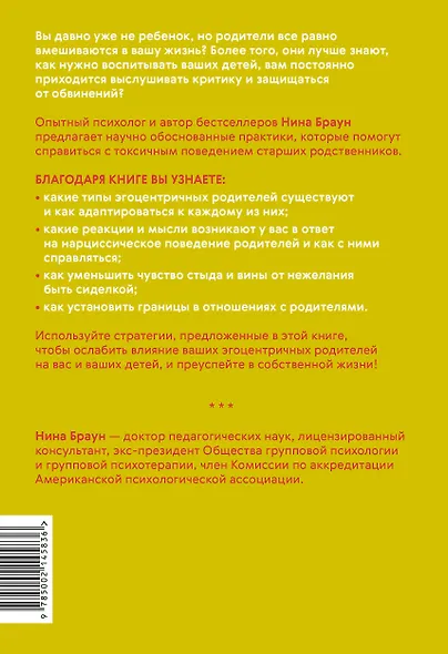 Семейный яд. Как справиться с токсичностью родителей - фото 2
