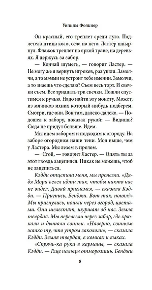 Шум и ярость - фото 9