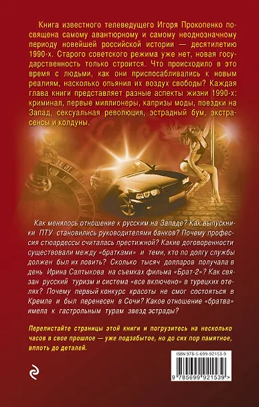 Блеск и нищета 90-х - фото 2