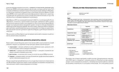 Развитие бизнеса. Инструменты прибыльного роста, 2-е изд. - фото 11