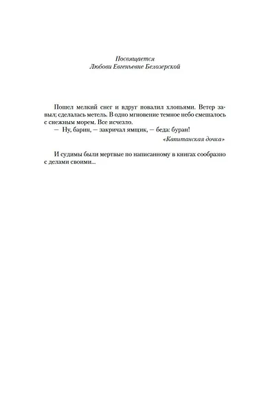 Белая гвардия - фото 12