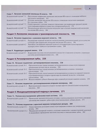 Атлас клинической ортодонтии - фото 4