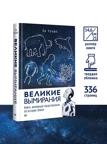Великие вымирания - фото 4
