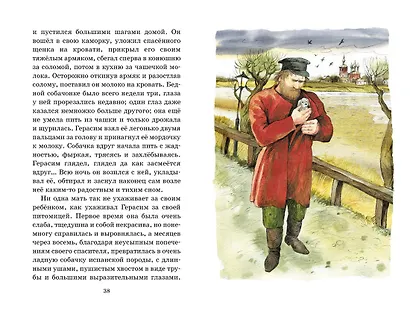 Муму. Рассказы - фото 12