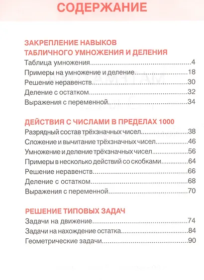 Математика. 3 класс. Комплексный тренажёр. ФГОС - фото 2