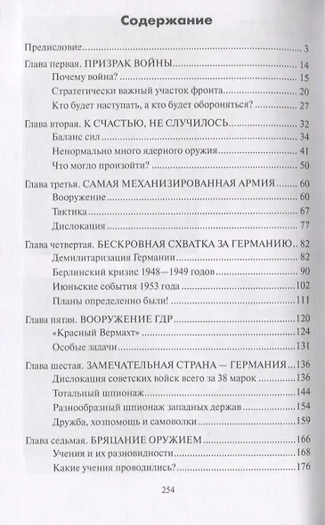 Группа советских войск в Германии: 50 лет на грани ядерной войны - фото 2