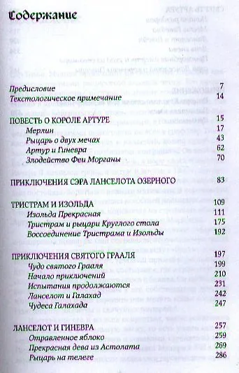 Король Артур и рыцари Круглого стола - фото 2
