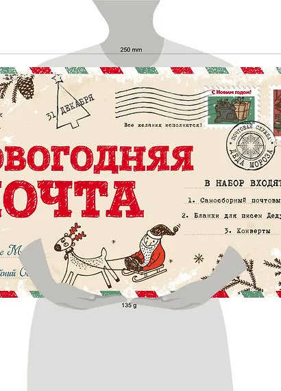 Новогодняя почта (набор с почтовым ящиком, конвертами и бланками для писем Деду Морозу) - фото 4